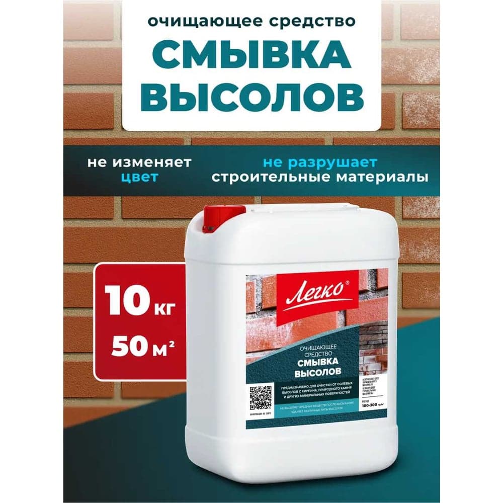 Смывка высолов Легко 10 кг 7373
