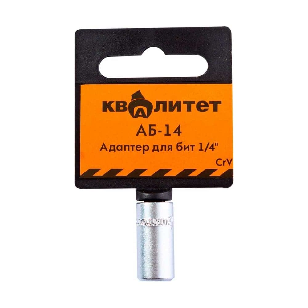 Адаптер для бит КВАЛИТЕТ 1/4" Квалитет 6679351