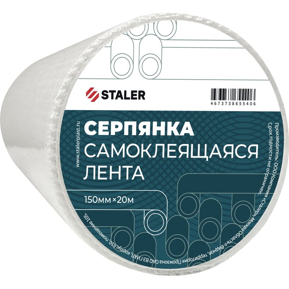 Самоклеющаяся серпянка Сталер 150 мм, 20 м VI 75/10/1