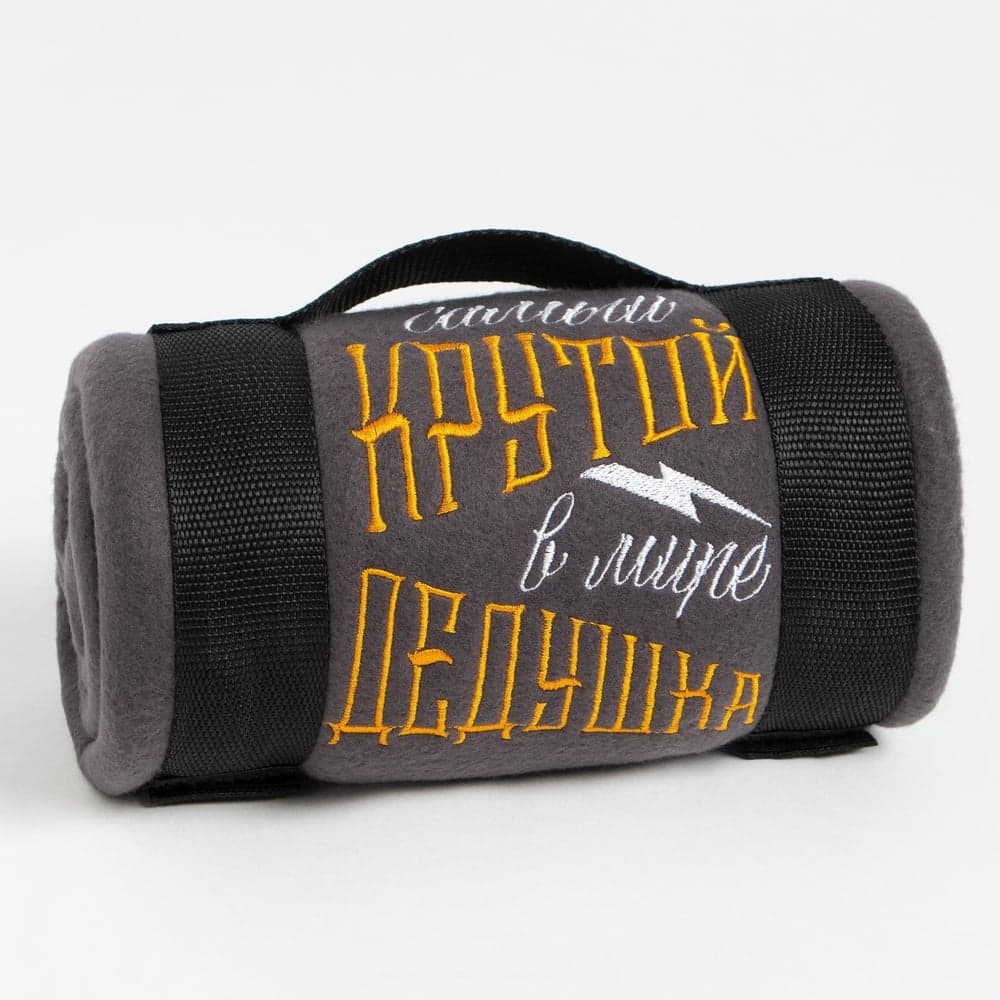 Плед Этель Крутой дедушка 130x150 см, 100% п/э, флис 160 гр/м2 5403925