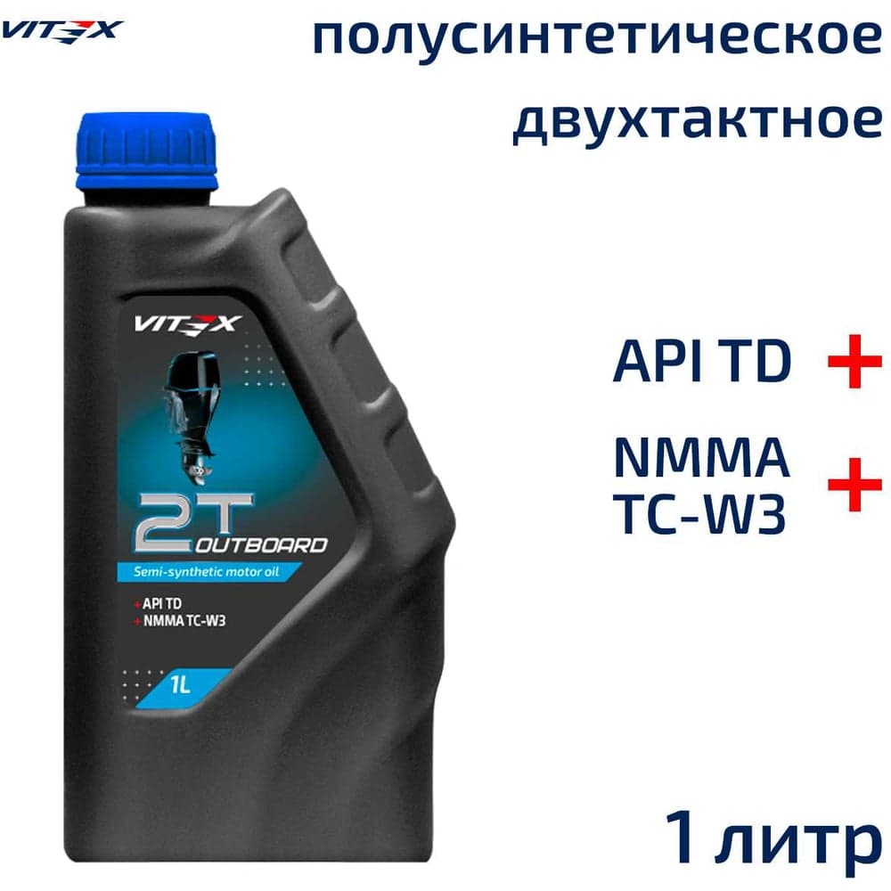 Масло моторное лодочное 2T Outboard 1 л TC-W3 API TD I NMMA I TC-W3 VITEX v337701