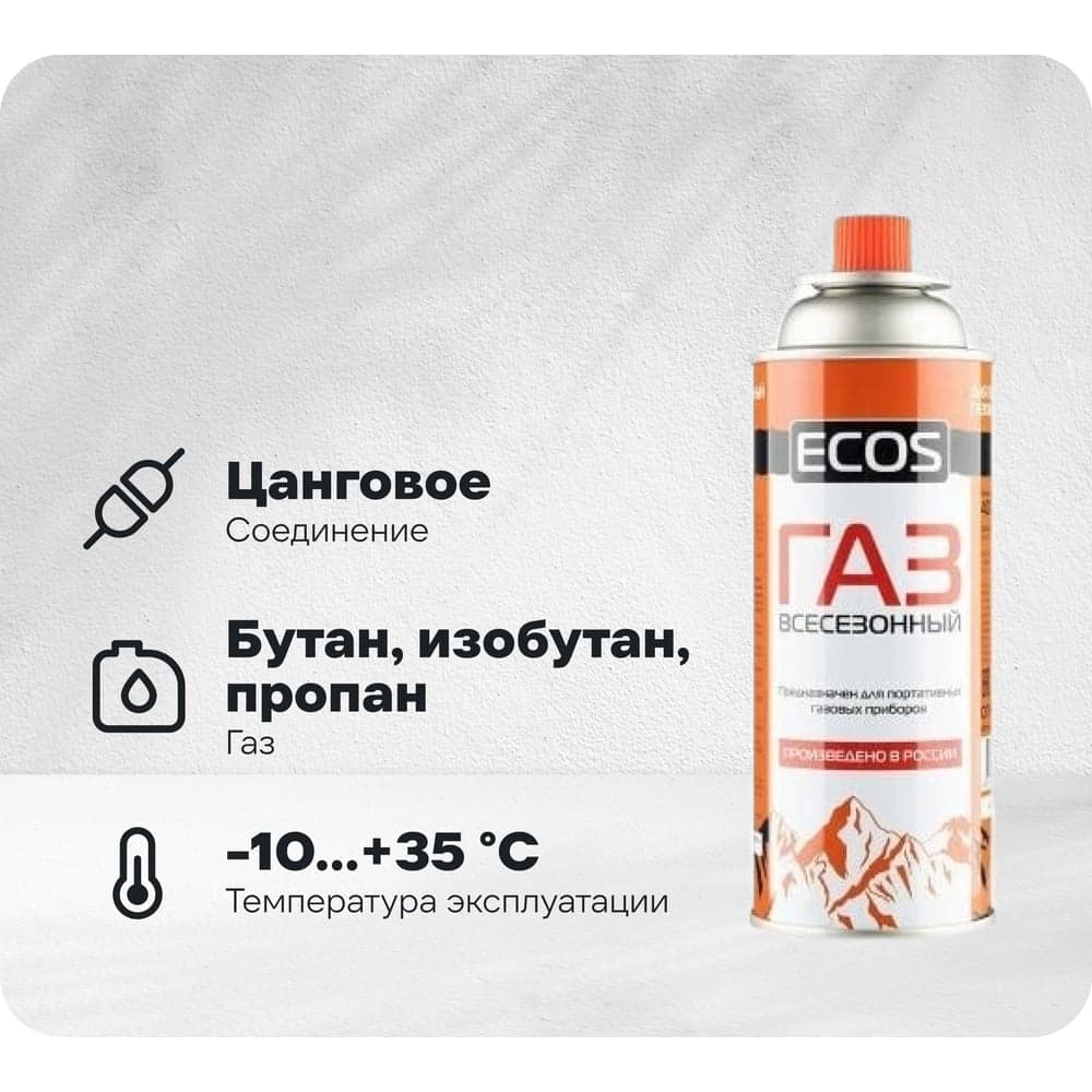 Газ в баллоне для портативных приборов Ecos цанговый, всесезонный, 400мл 105732