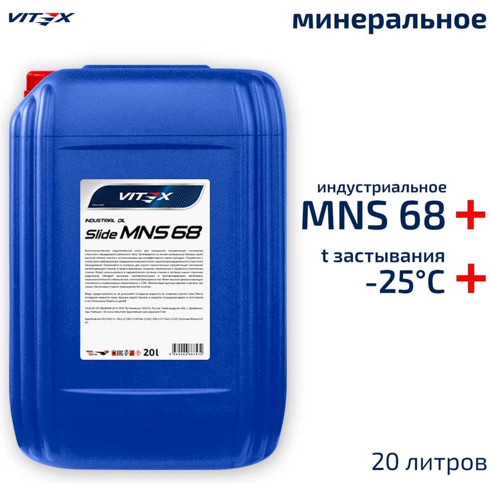 Масло индустриальное для направляющих скольжения Slide MNS 68 20 л VITEX v338206