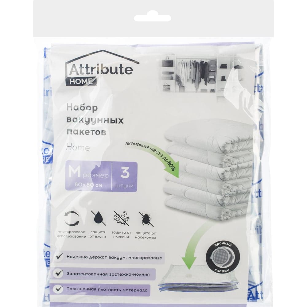 Набор плоских вакуумных пакетов Attribute home 60x80 см, 3 шт. AVB331-P