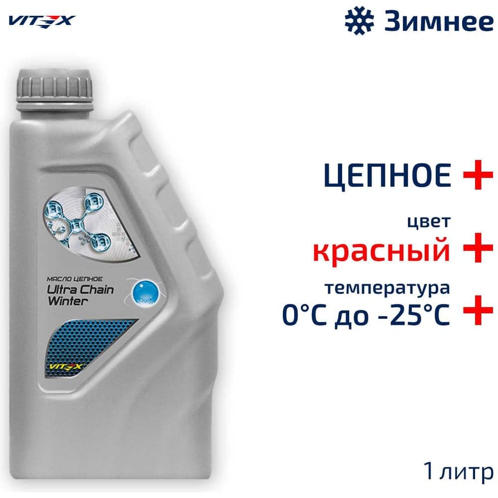 Масло цепное Ultra Chain Winter Red VITEX для цепных пил 1 л v327501
