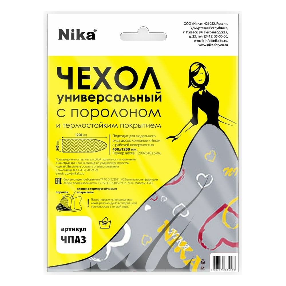 Чехол для гладильной доски NIKA рабочая поверхность 125х45см, с поролоном, антипригарный NCPA3