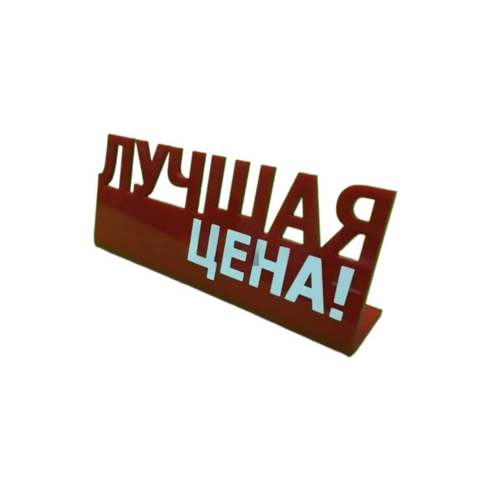 Подставка Megaposm Лучшая цена 70х160 мм АС 01716