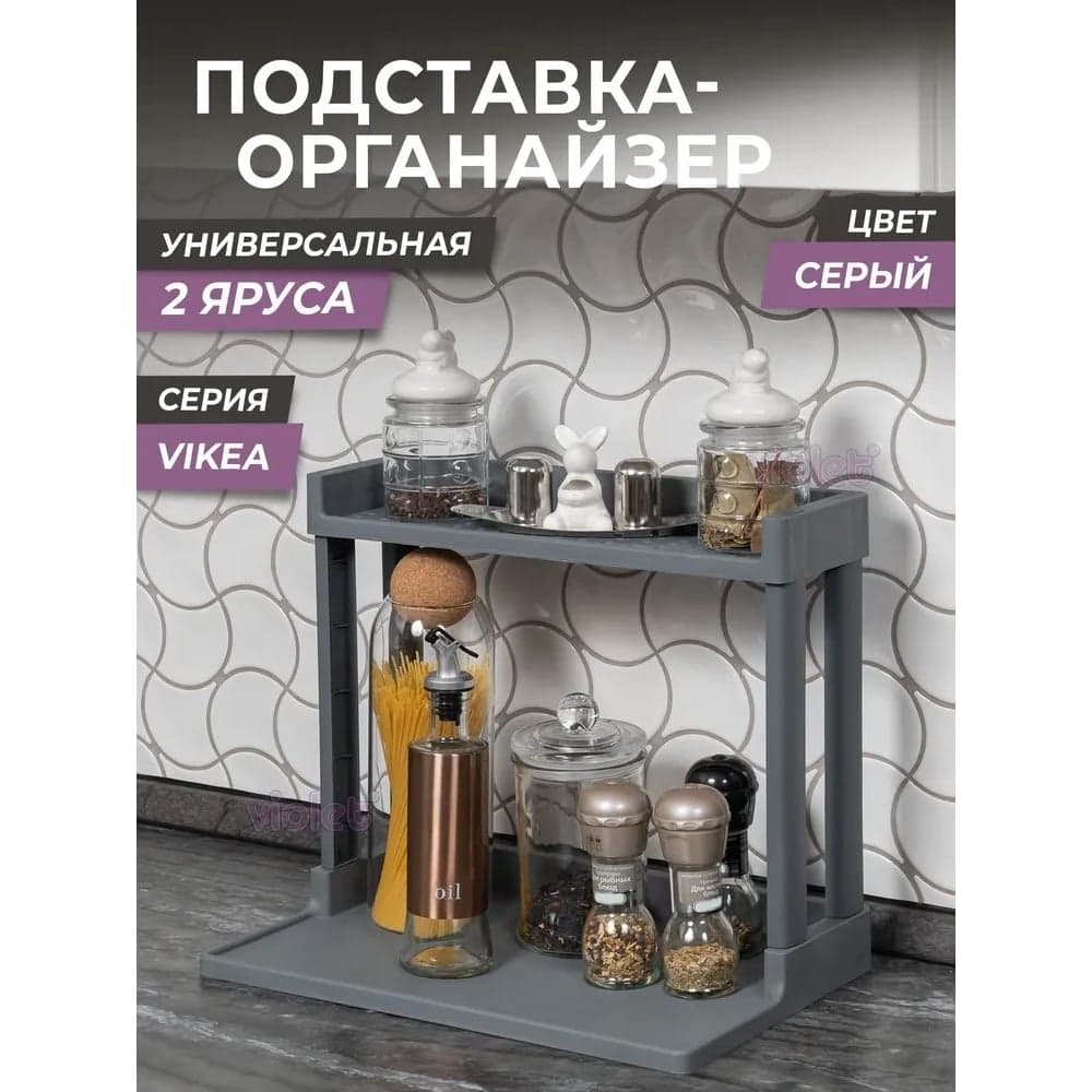 Подставка-органайзер Violet VIKEA настольная 2-х ярусная серая 788118