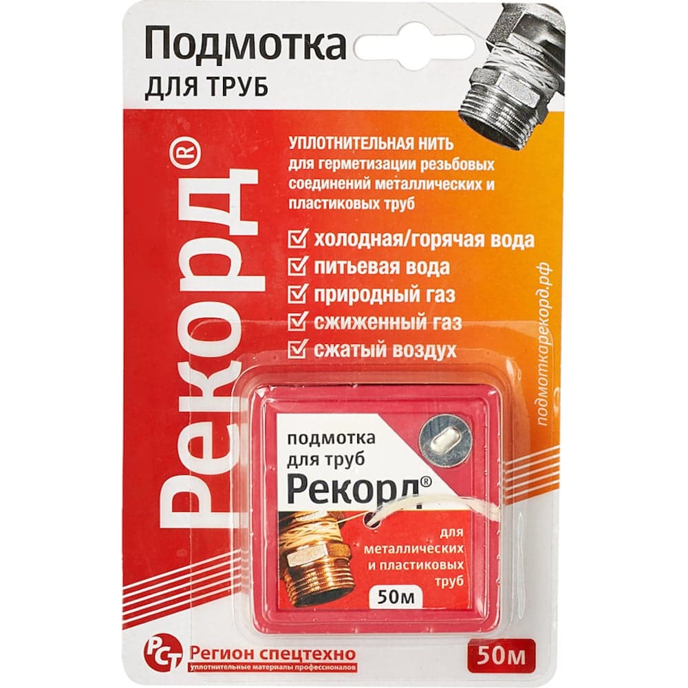 РЕКОРД 04002 Подмотка для труб СантехМастер "" 50 м, блистер 4630009040026