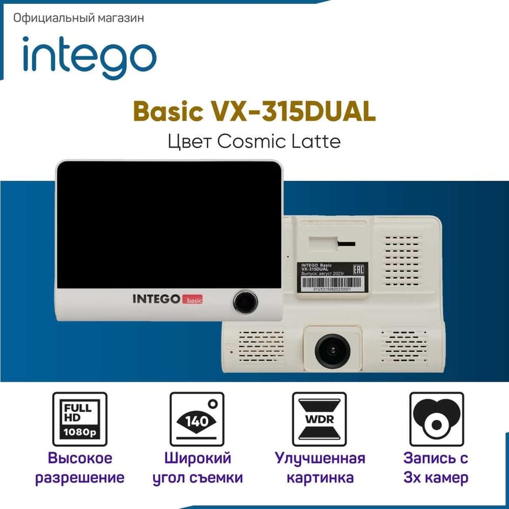 Видеорегистратор INTEGO Basic VX-315DUAL с салонной камерой, картой памяти MicroSD 32 GB в комплекте (и опциональной камерой заднего вида с записью трех каналов видео одновременно) VX-315DUAL-CL