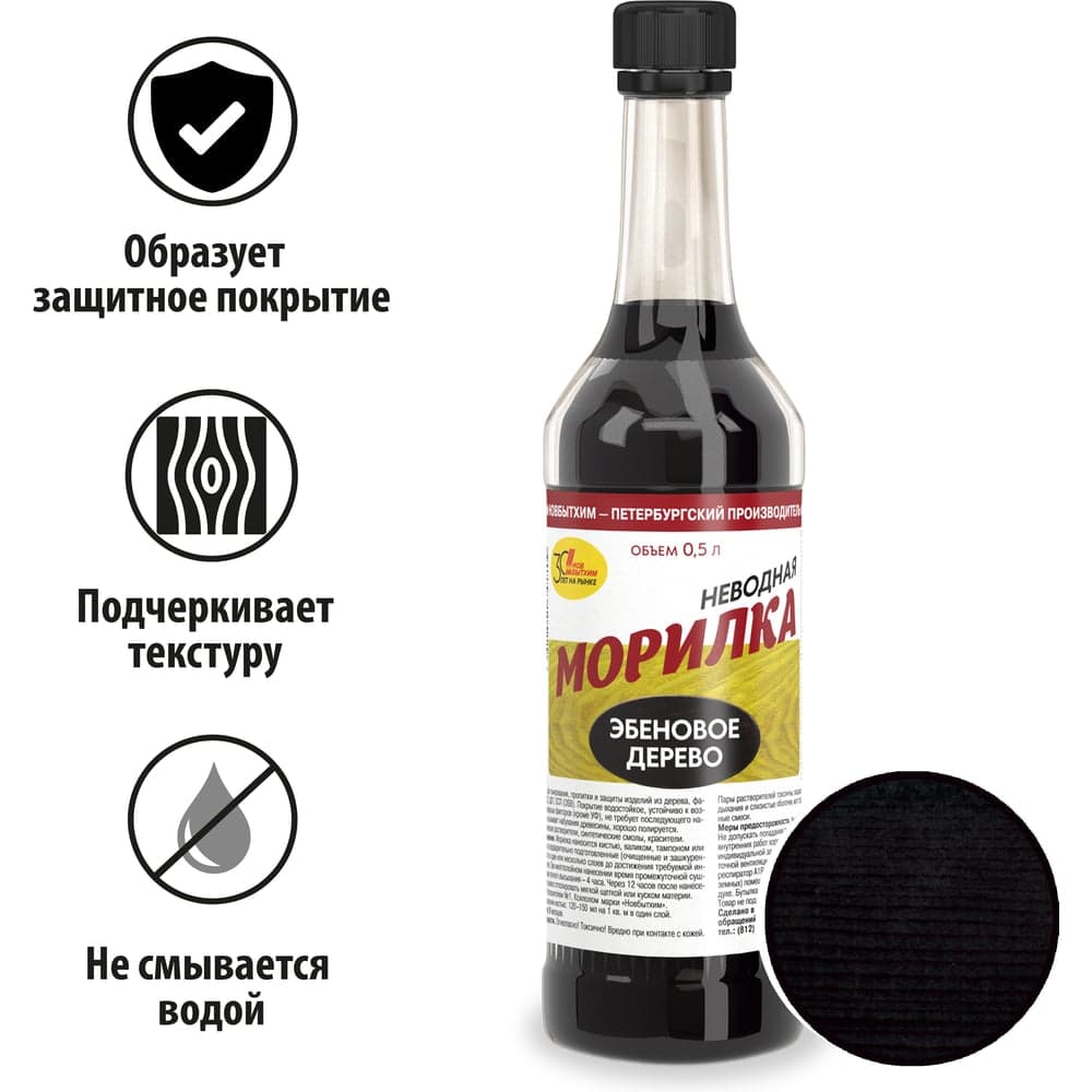 Неводная морилка НОВБЫТХИМ эбеновое дерево 0,5л 1807