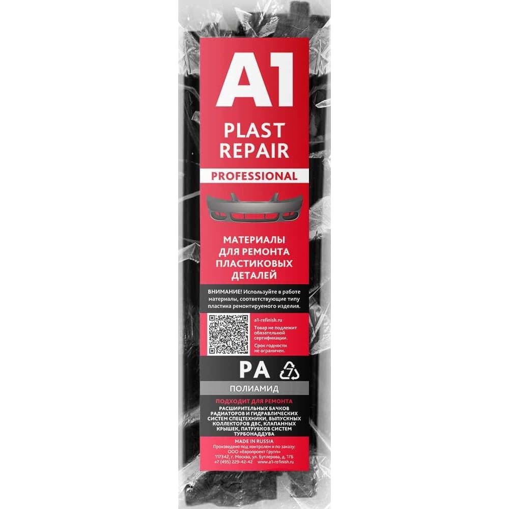 Пруток Plast Repair PA 6/66 10х200 мм, 50 шт A1 PA-10200