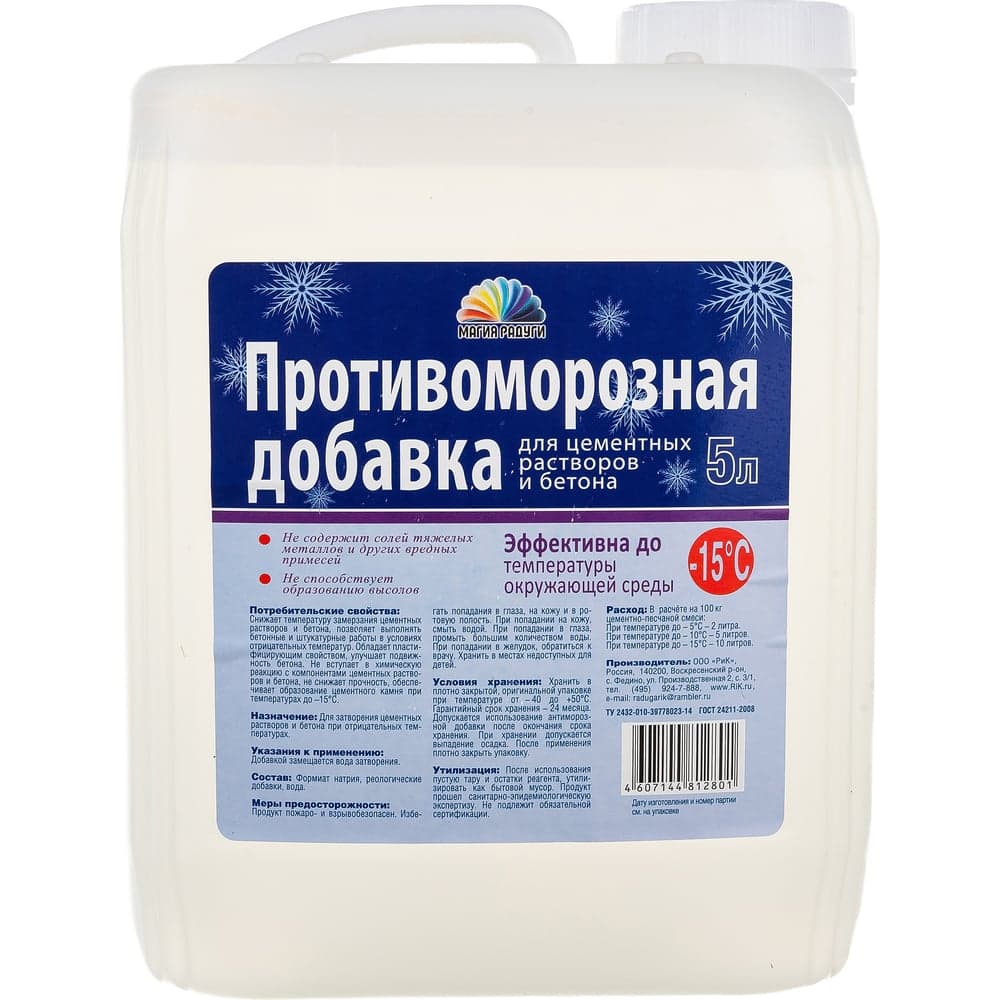 Антиморозная добавка для растворов и бетона Магия Радуги формиат натрия 5 л 43605