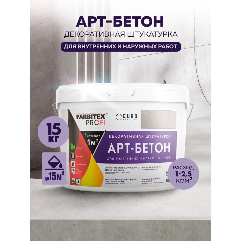 Штукатурка декоративная Farbitex Арт-бетон 15 кг PROFI 4300013569