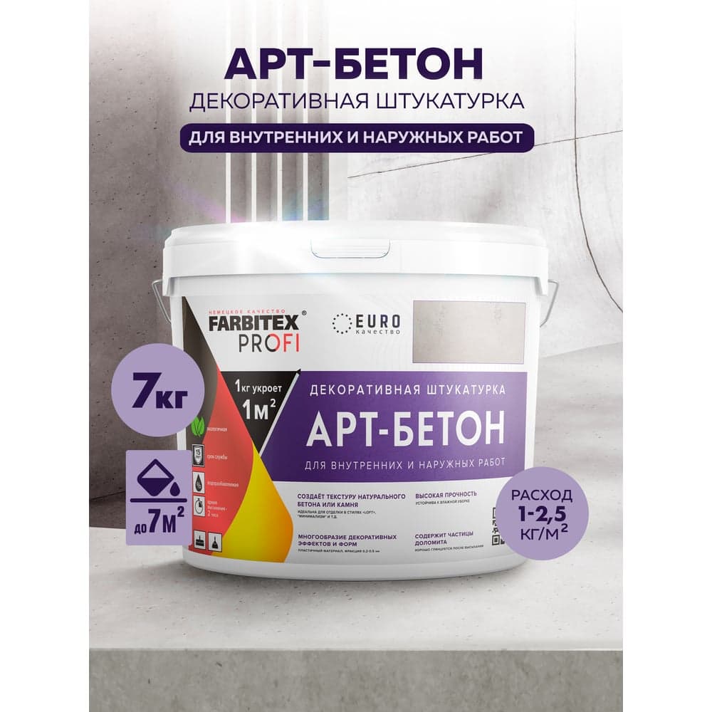 Штукатурка декоративная Farbitex Арт-бетон 7 кг PROFI 4300013568