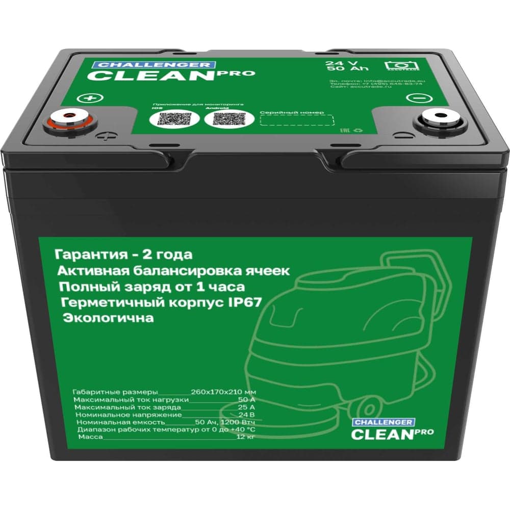 Батарея аккумуляторная CHALLENGER LiFePO4 24V 50Ah Clean PRO