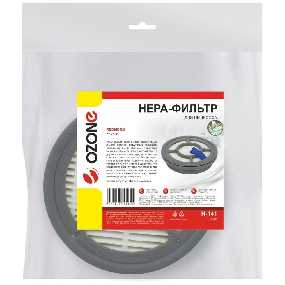 HEPA-фильтр многоразовый моющийся для вертикального пылесоса REDMOND OZONE H-141