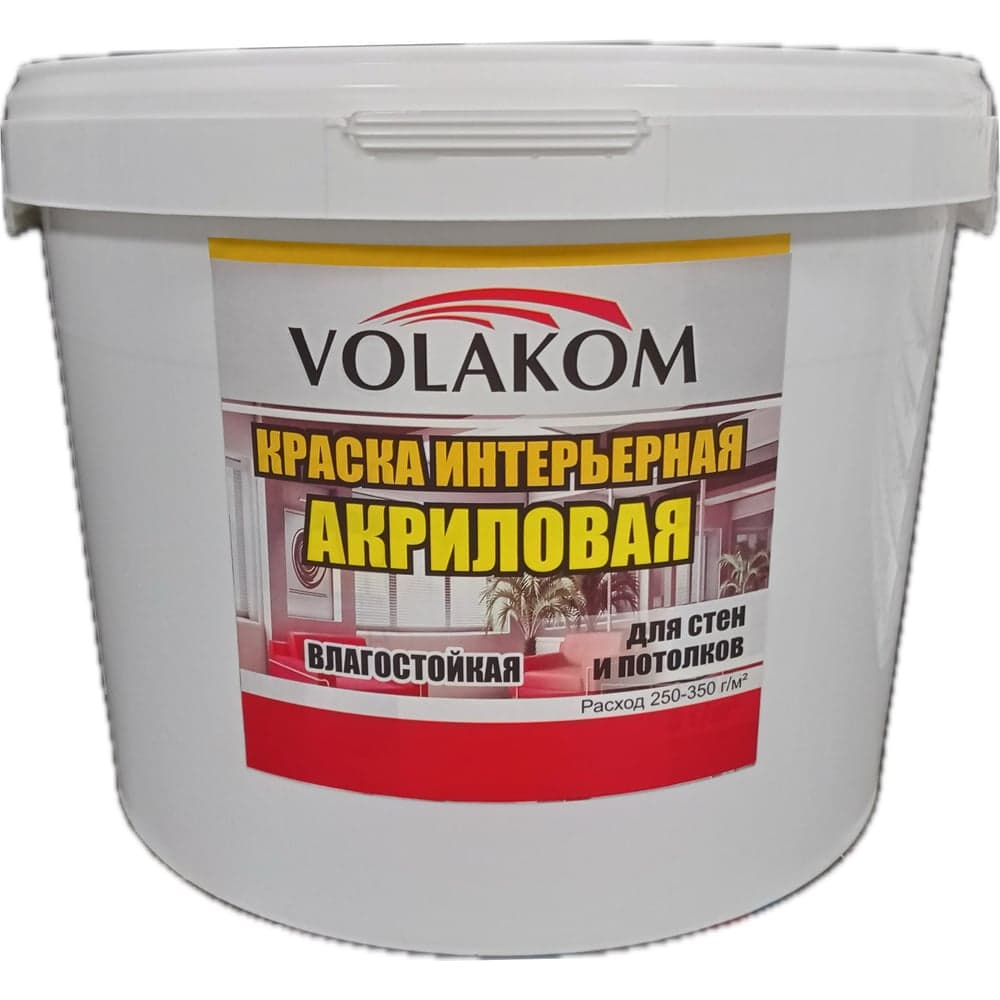 Интерьерная влагостойкая краска Volakom ВД-АК 1,3кг 658262