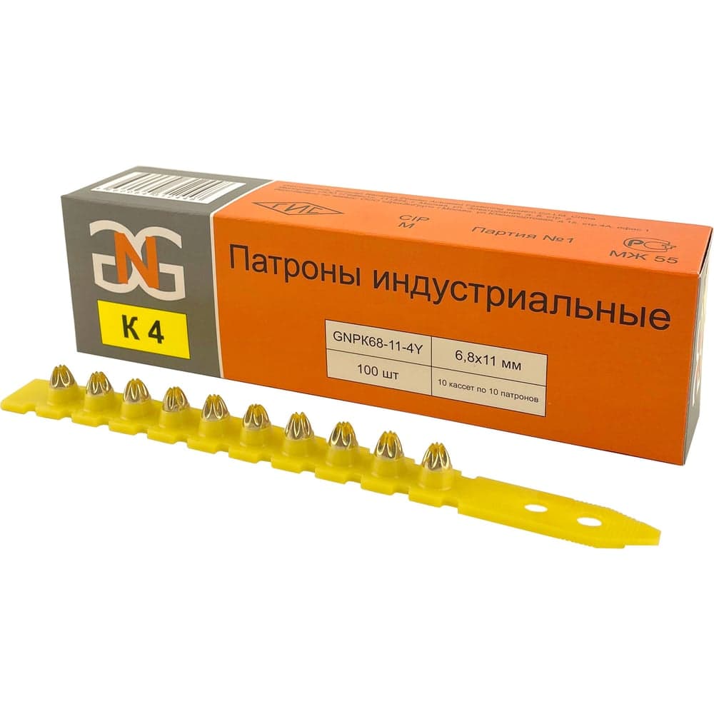 Патроны индустриальные GNG 6,8x11 мм, желтые К4, упаковка 100 шт GNPK68114Y