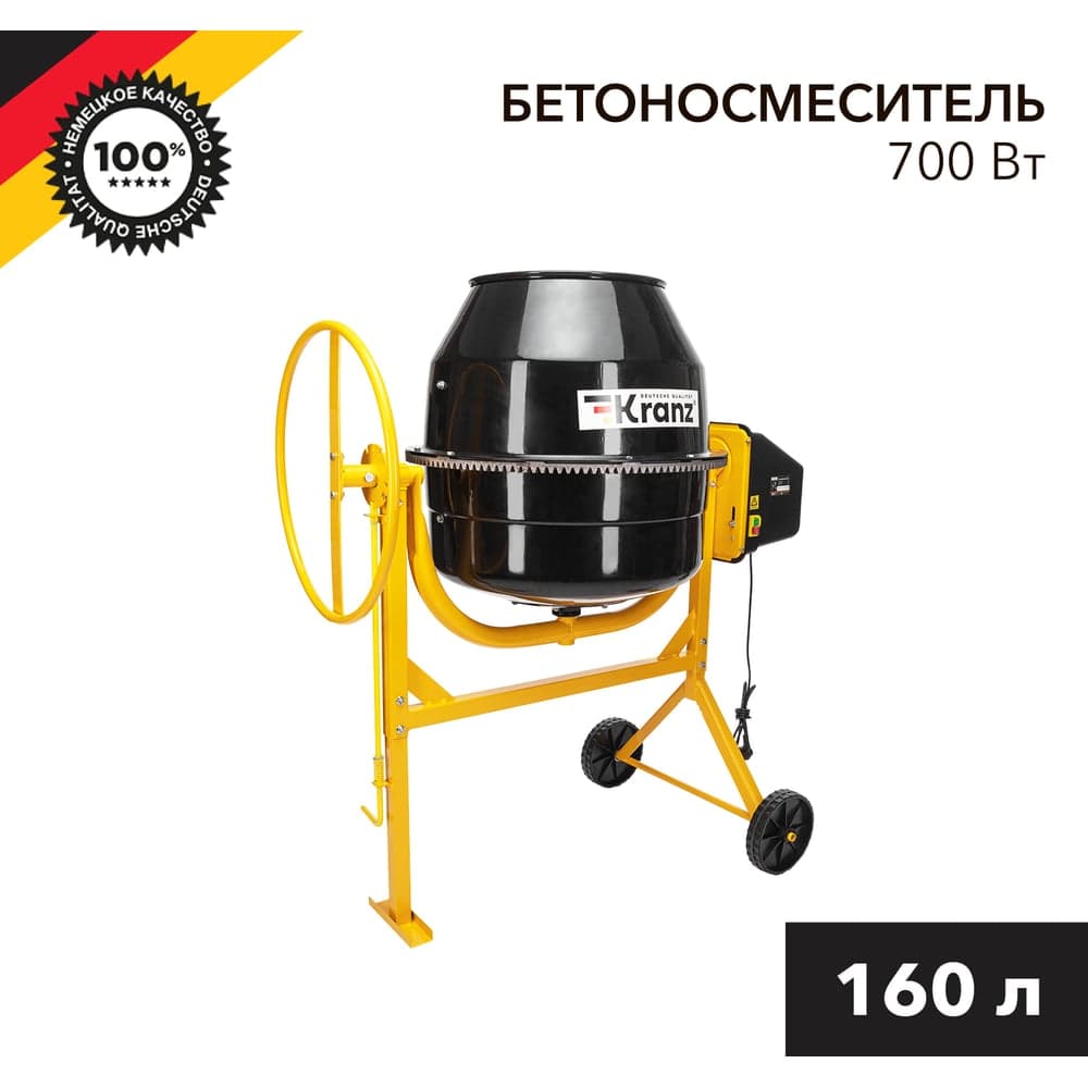 Бетоносмеситель KRANZ KR-160, 700Вт, 160 л, чугунный венец KR-16-1104 - 3