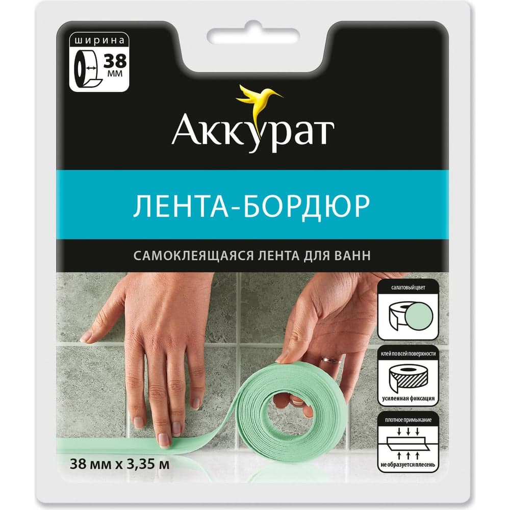 Самоклеящаяся лента-бордюр Аккурат 38 мм x 3,35 м салатовый hk50636