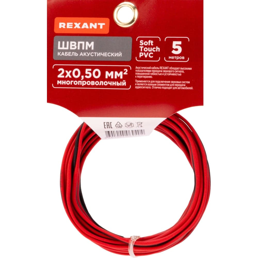 Акустический кабель REXANT 2х0,50 мм2, красно-черный, бухта 5 м 01-6103-3-05