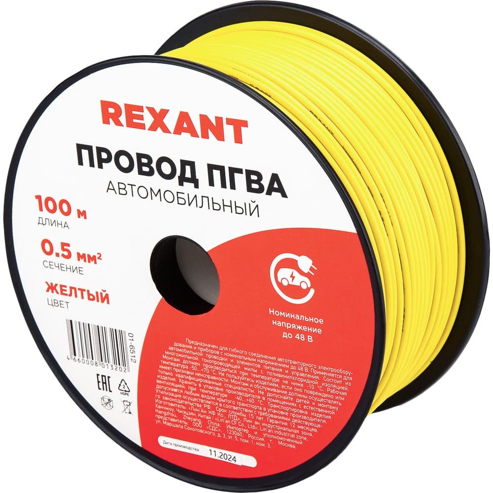 Провод REXANT ПГВА 1х0.50 мм2, желтый, бухта 100 м 01-6512