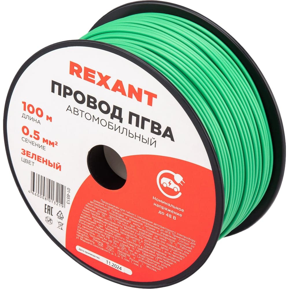 Провод REXANT ПГВА 1х0.50 мм2, зеленый, бухта 100 м 01-6513