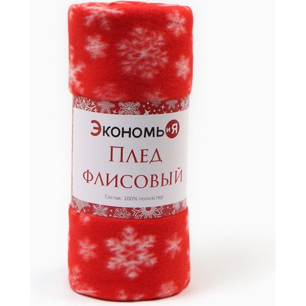 Плед Экономь и Я Snow 150x130 см плотность 160 г/кв. м 100% полиэстер 9518113