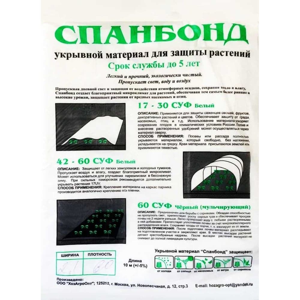 Спанбонд белый 17 1.6x10 м Дачный интерес 701316
