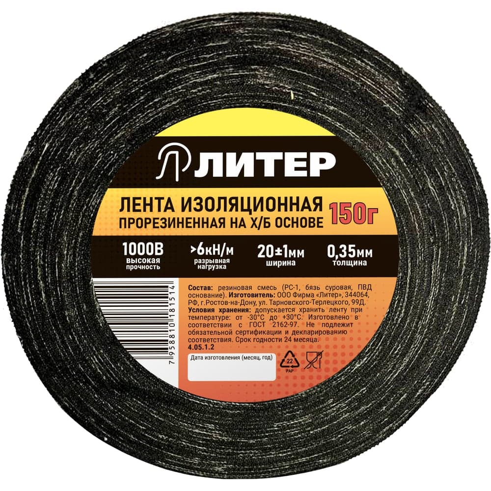 Изолента Литер ХБ 1пол, 150 гр, 18,4 м 4.05.1.2