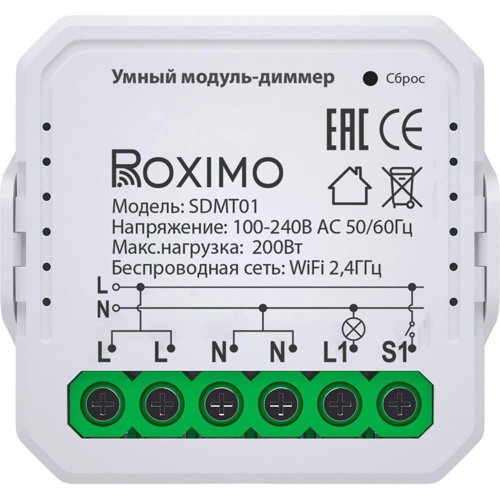 Умный модуль-диммер Roximo SDMT01