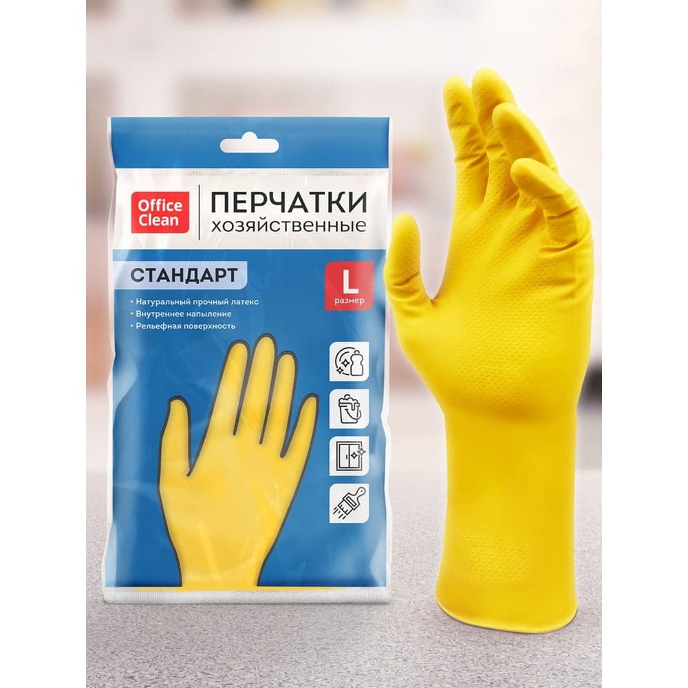 Перчатки резиновые хозяйственные OfficeClean Стандарт прочные, размер L 257666