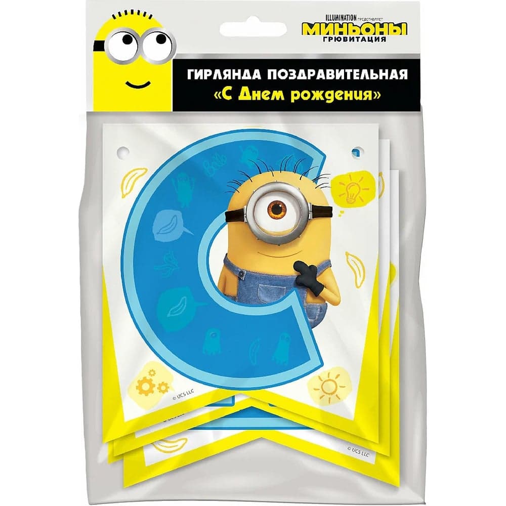 Поздравительная гирлянда ND Play Minions 2 С Днем рождения, 3D дизайн 287107