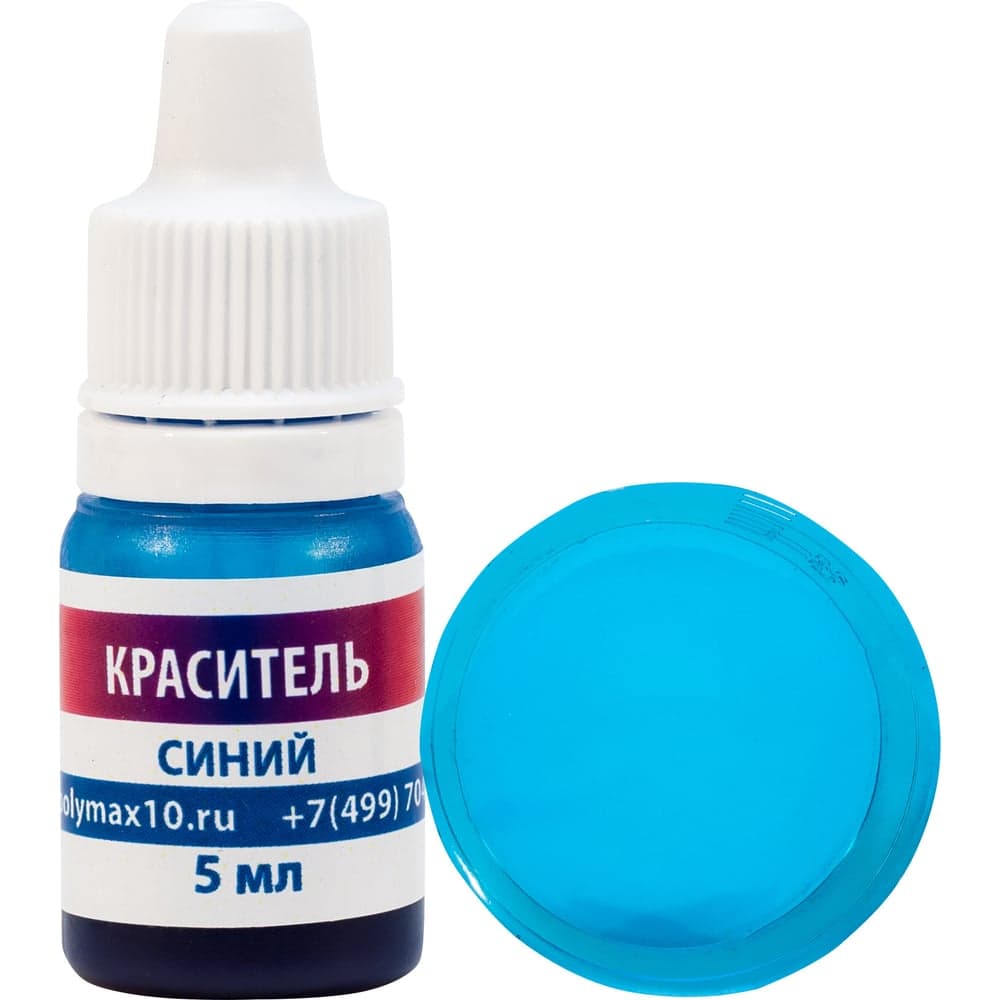 Краситель для эпоксидной смолы Poly max синий, 5 мл краситель.синий5мл
