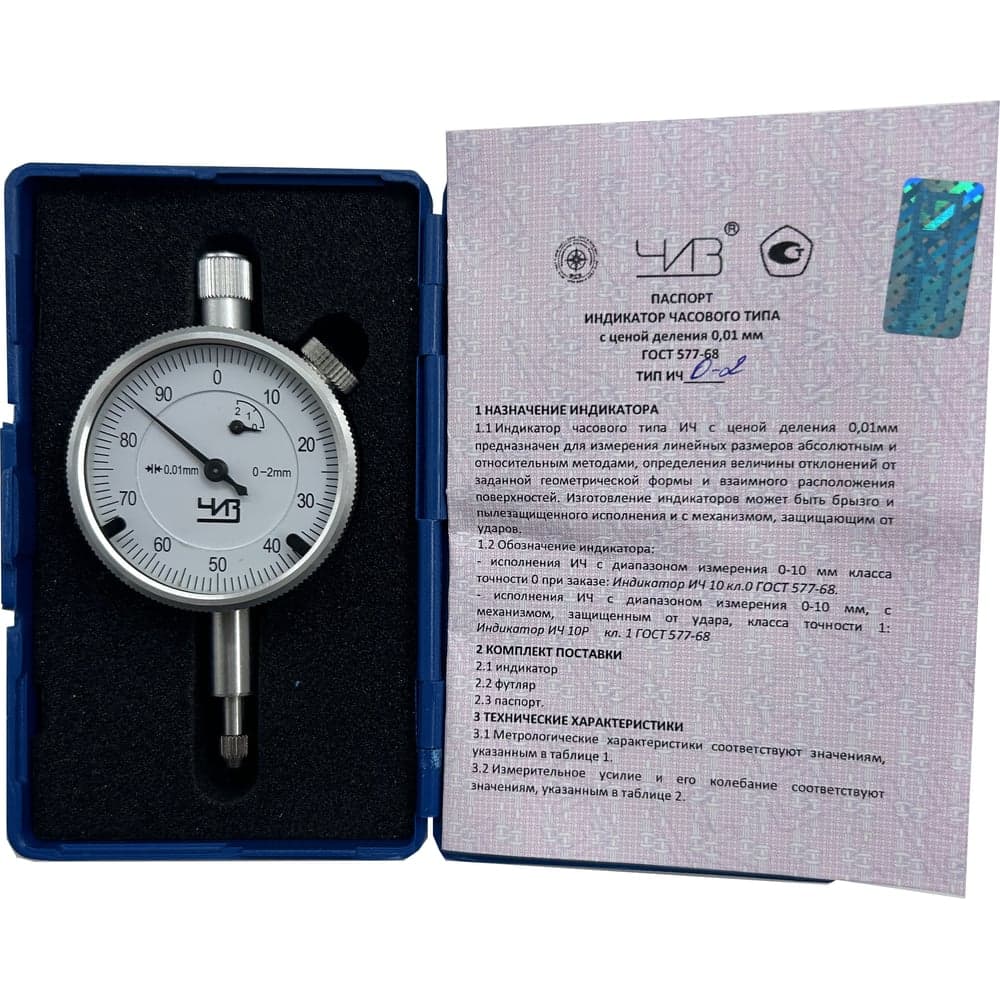 Индикатор часового типа ЧИЗ ИЧ-0-2 0,01 б/ушк. С ПОВЕРКОЙ (ГРСИ № 93411-24) 013123