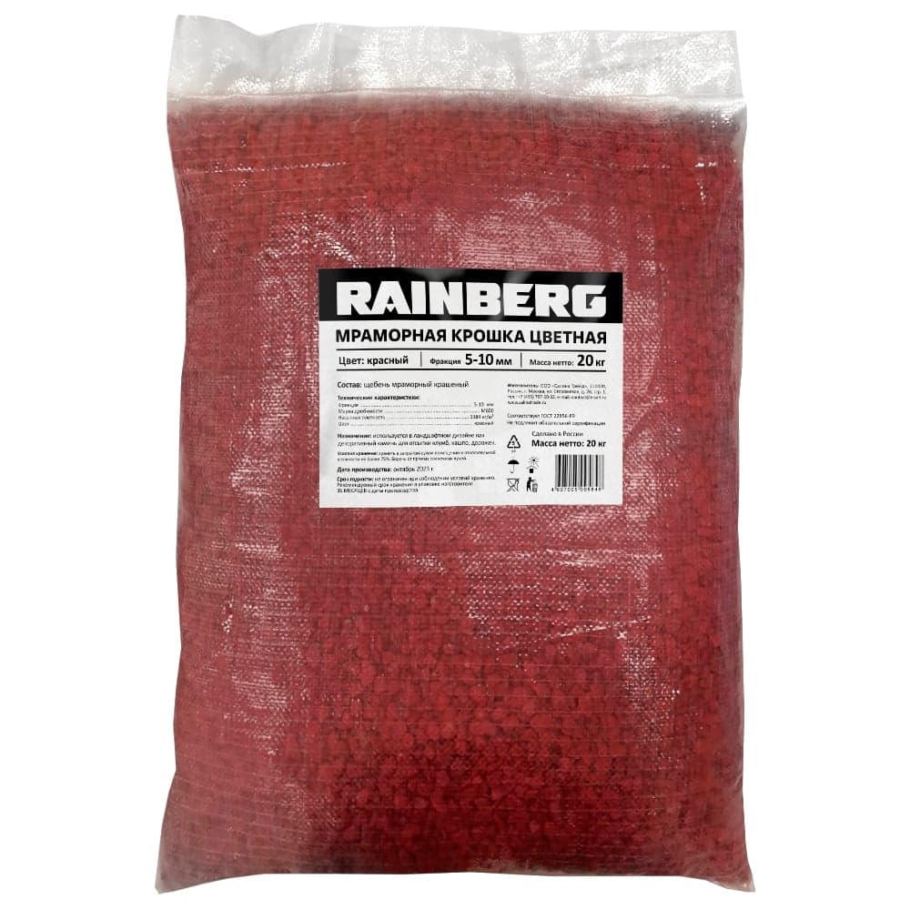 Цветная окрашенная мраморная крошка Rainberg фр. 5-10 мм, цвет Красный "Арбуз", 20 кг 5848