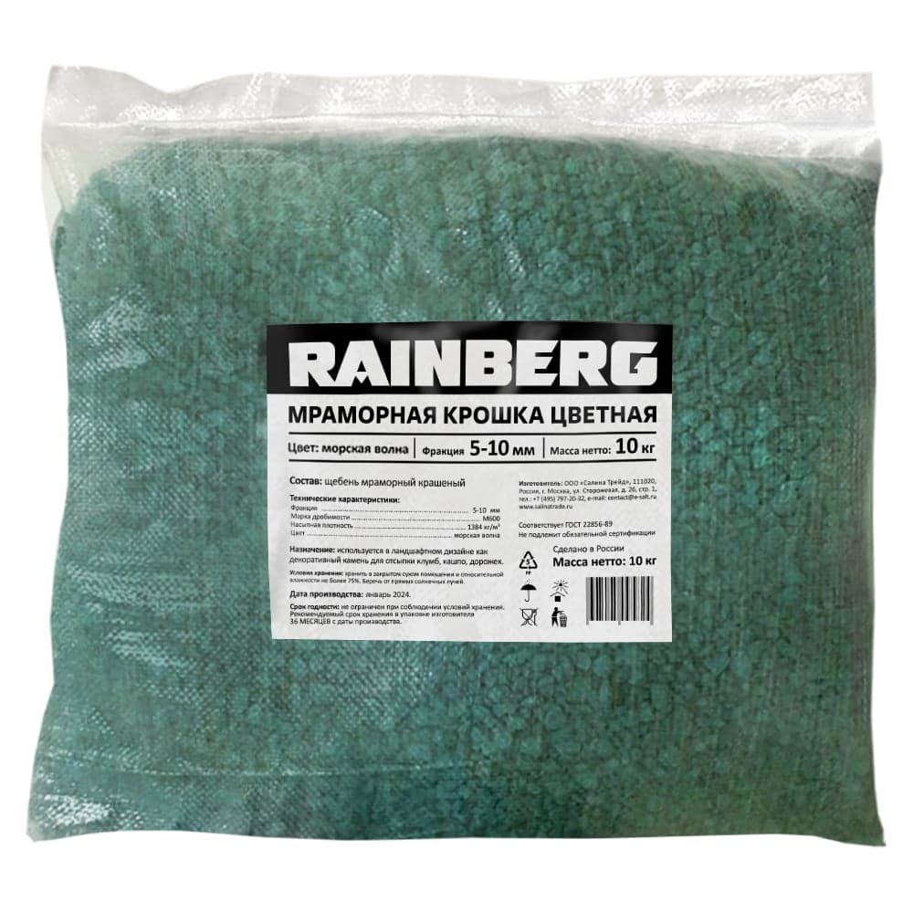 Цветная окрашенная мраморная крошка Rainberg фр. 5-10 мм, морская волна, 10 кг 6128