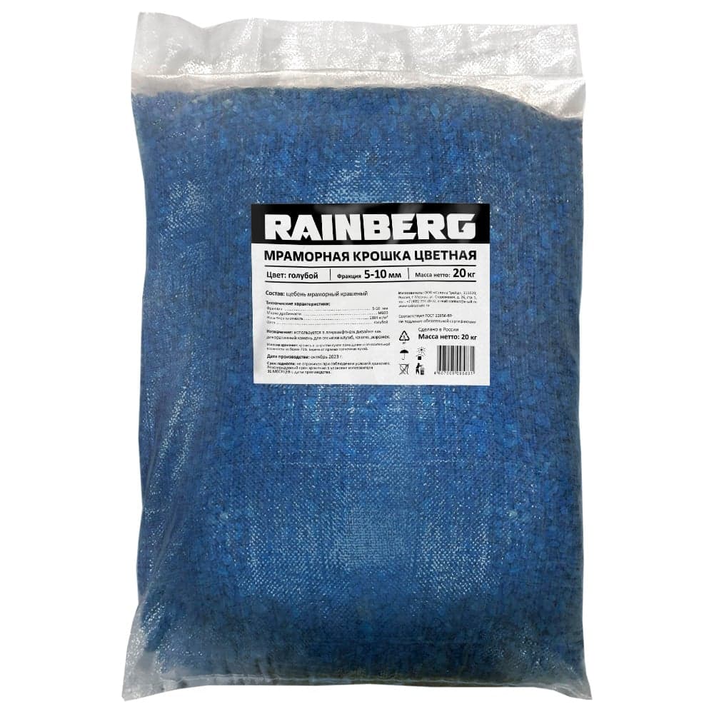 Цветная окрашенная мраморная крошка Rainberg для декора, ландшафтного дизайна, фр. 5-10 мм, цвет "Королевский Синий", 20 кг 5831