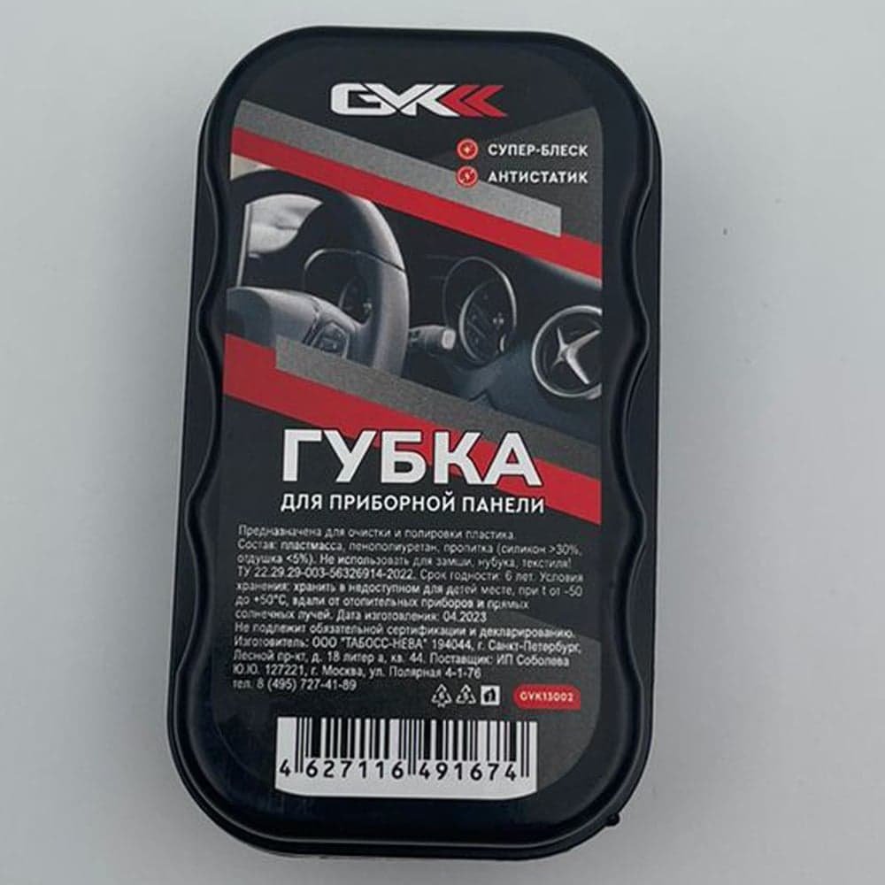 Губка для приборной панели GVK GVK13002