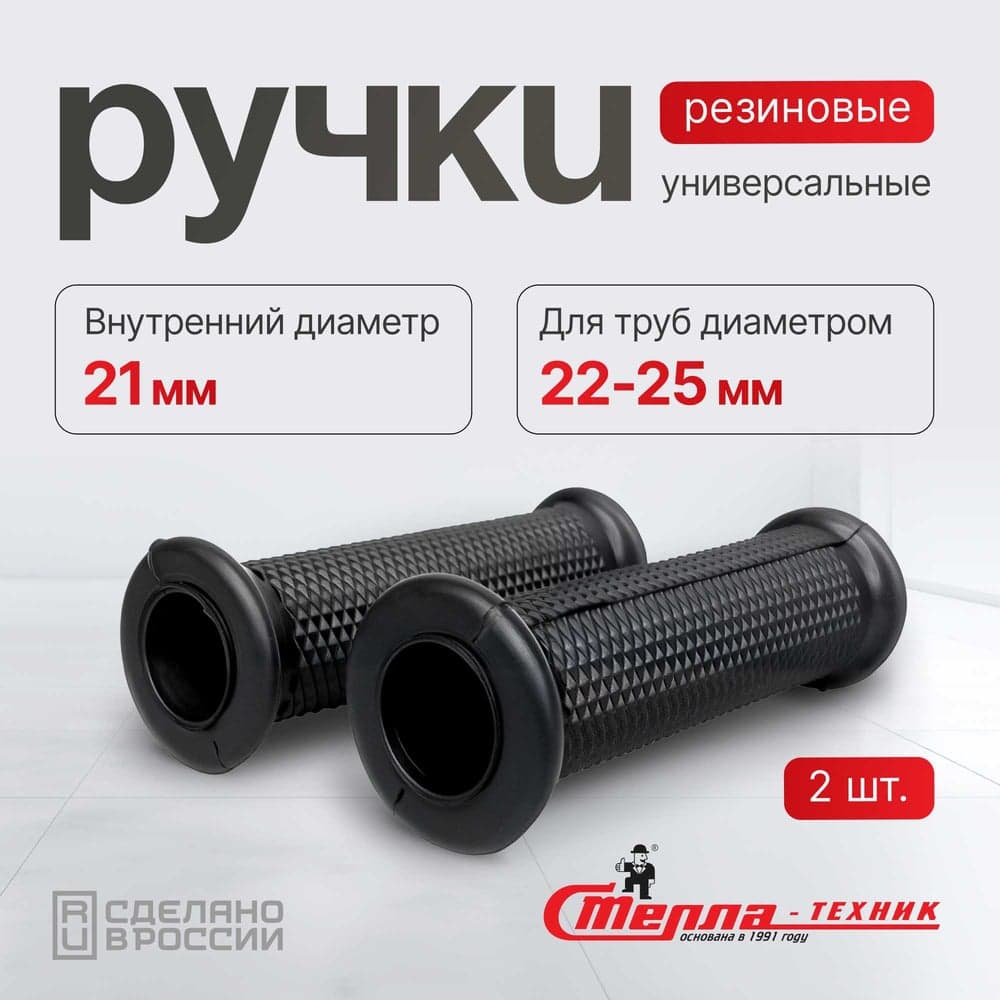 Ручка резиновая 20 мм, 2 шт для складских тележек СТЕЛЛА-ТЕХНИК Р-23-К2
