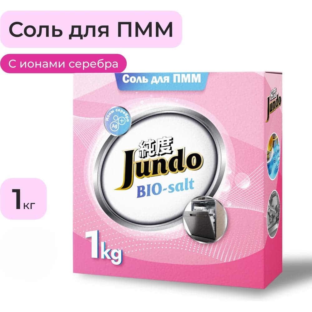 Соль для ПММ Jundo Премиум, 1 кг 4903720020272