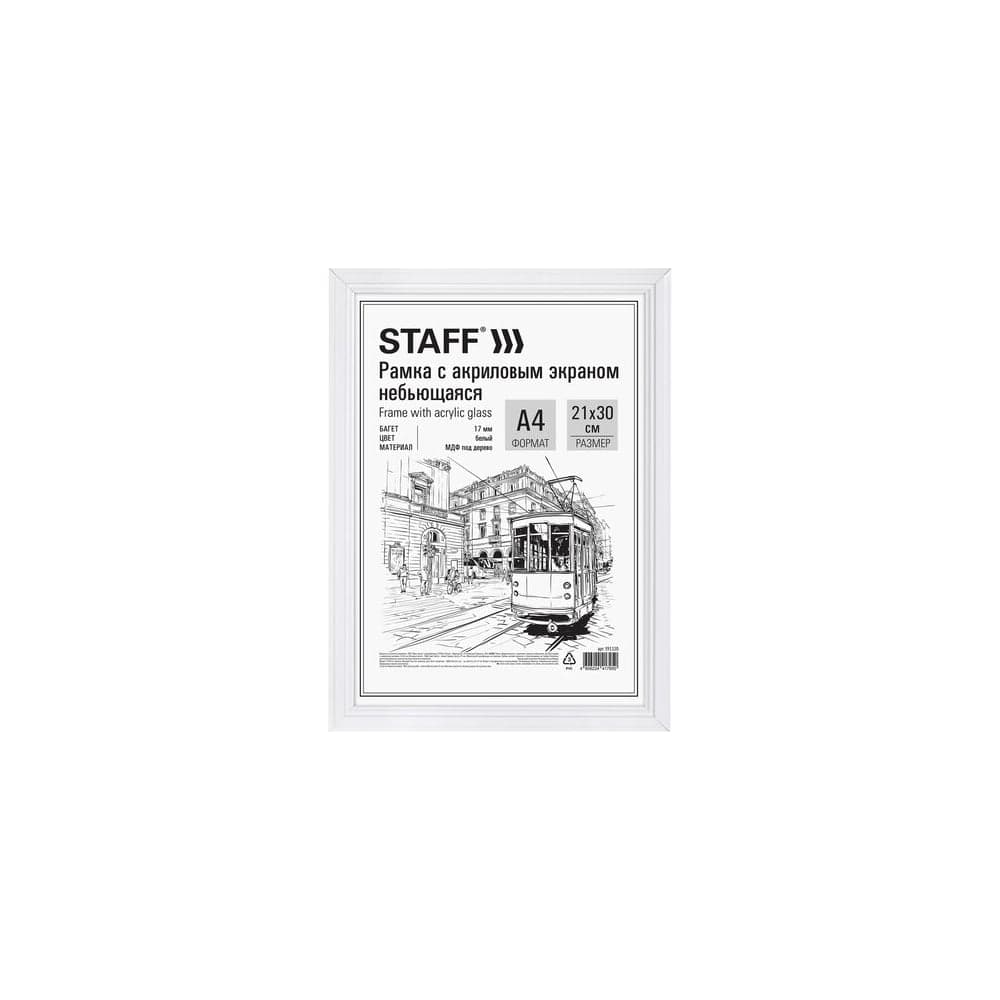 Рамка Staff 21x30 см небьющаяся, багет 17 мм МДФ под дерево, Carven, белая 391320