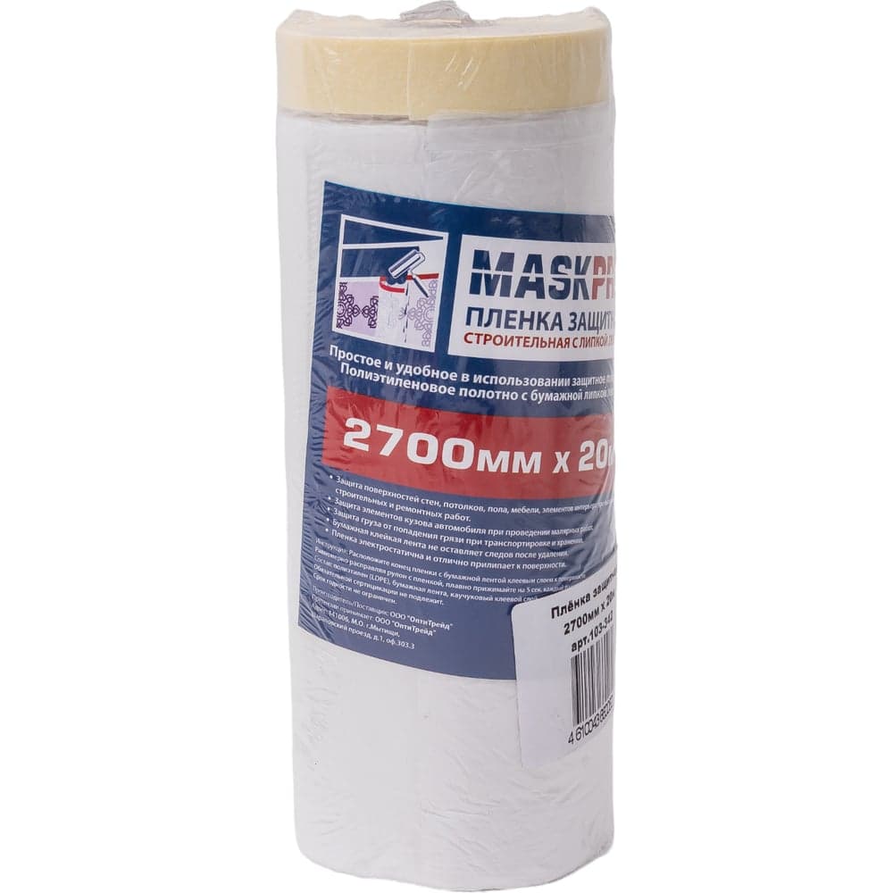 Пленка защитная с клейкой лентой 2700 мм, 20 м Maskpro 103-342
