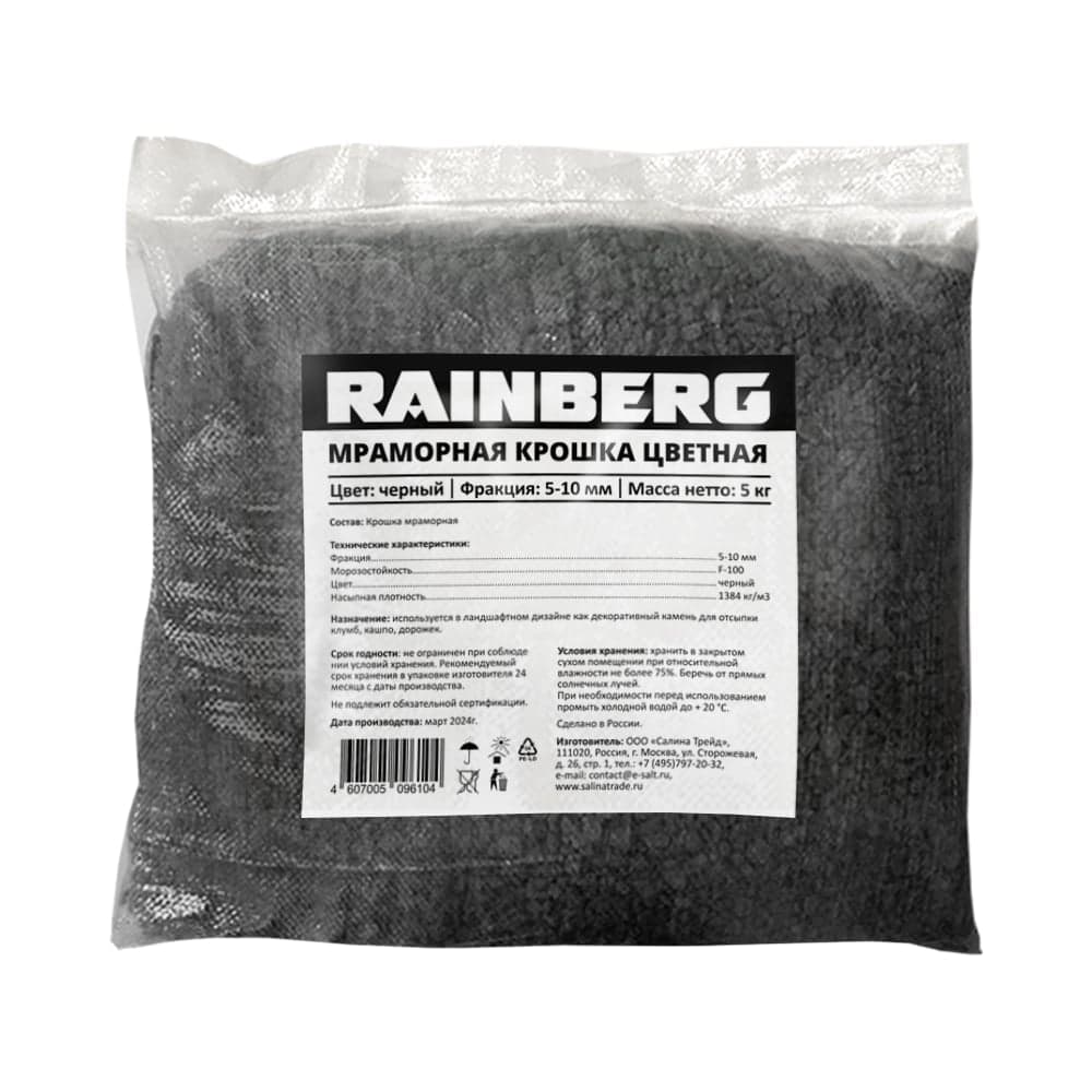 Цветная окрашенная мраморная крошка Rainberg фр. 5-10 мм, цвет Черный "Графит", 5 кг 6104