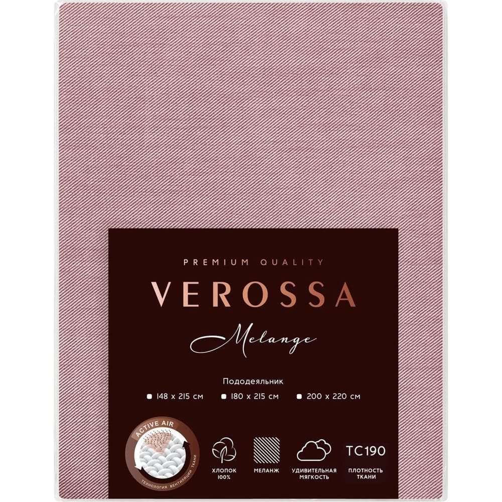 Пододеяльник Verossa Melange 180х215 Marsala 796965