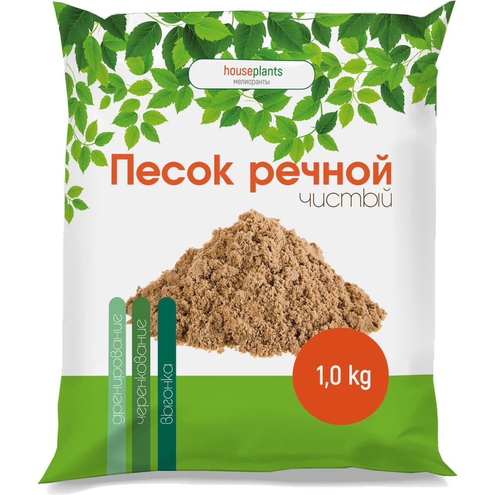 Песок чистый речной HOUSEPLANTS 1,0 кг 100