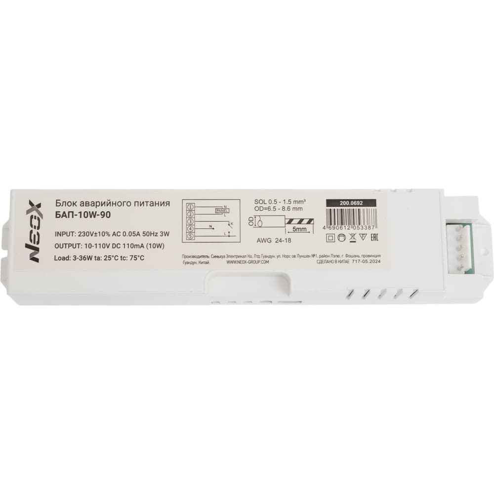 Блок аварийного питания Neox БАП-10W-90 90мин 4690612053387