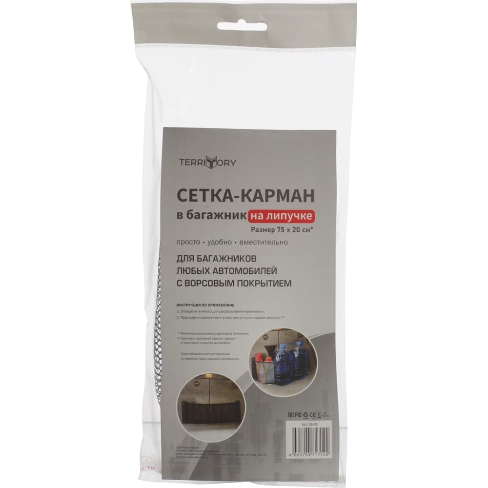 Сетка-карман в багажник 70x20 см Territory 30498