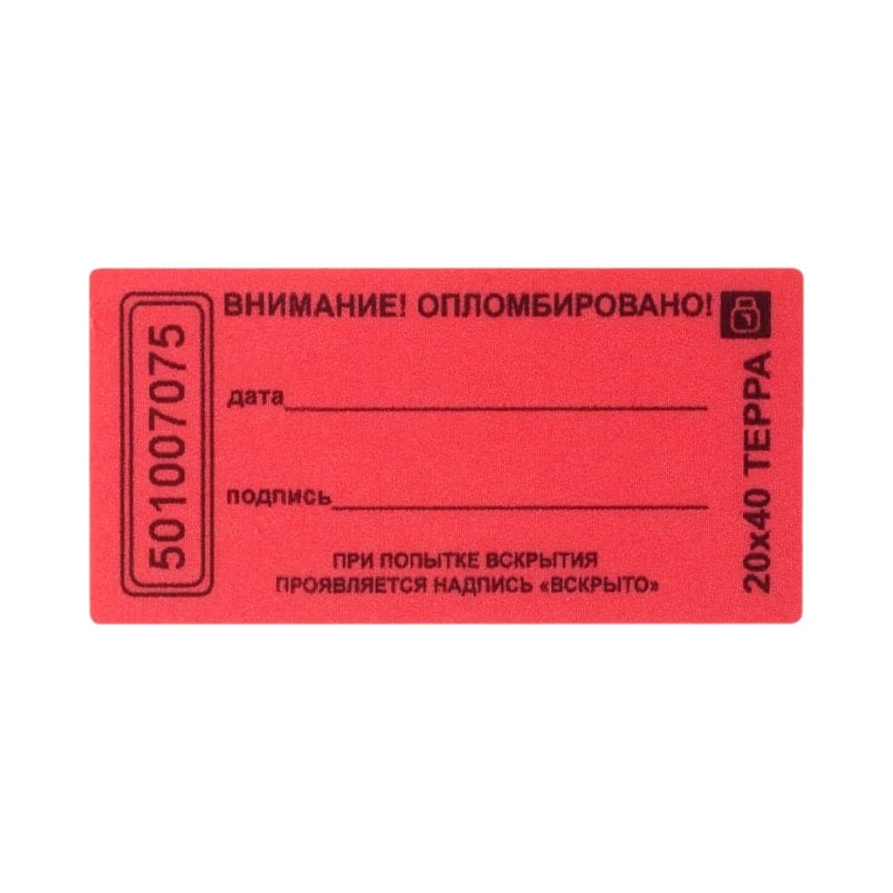 Матовая пломба наклейка, не оставляющая след на поверхности ЕВРОПАРТНЕР 20x40 10 шт. 13 0187 2